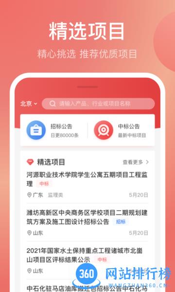 蚂蚁投标app v2.1.0 安卓版 1