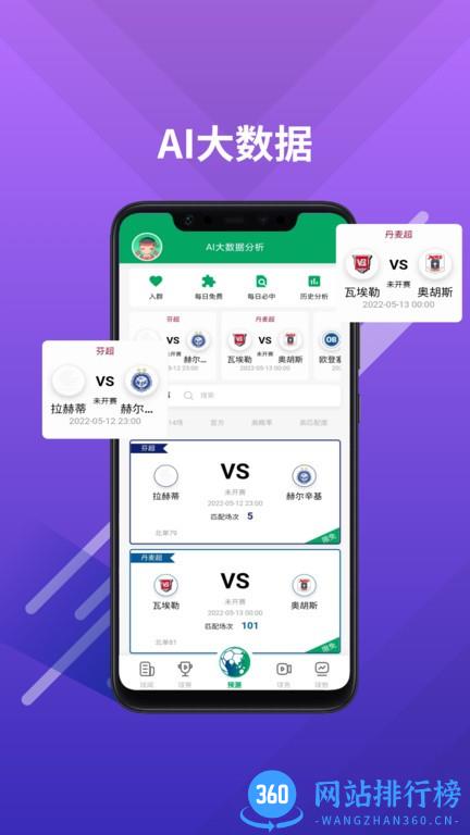球迷帮app v3.2.9 安卓版 3