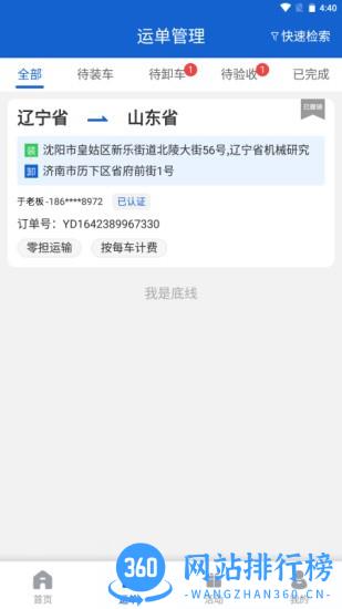 运输圈司机端app v2.1.1 安卓版 0