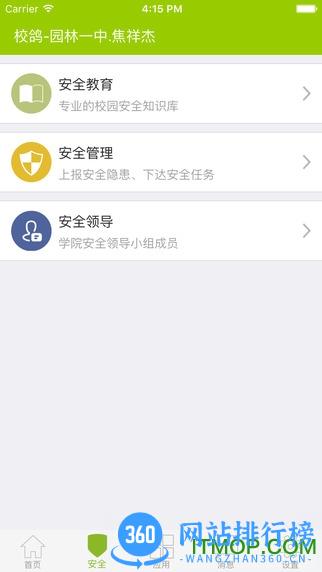 校鸽校园安全云平台APP v5.0.6 安卓版 2