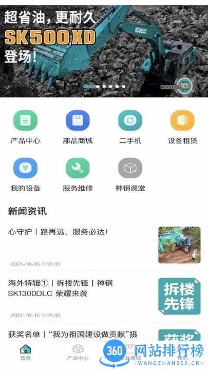 神钢建机在线app v1.6.5 安卓版 0