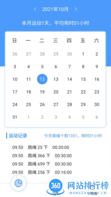 起引跳绳app v6.0 安卓版 2