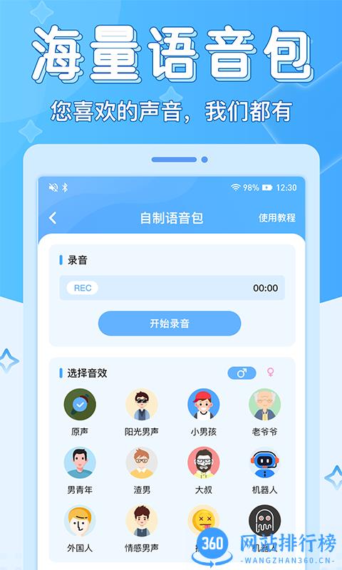 声音优化师官方版 v1.0.6 安卓版 3