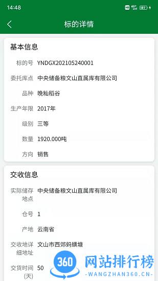 中储粮网交易平台 v2.8.8安卓版 0