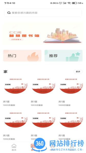 动听新疆app v1.0.4安卓版 0