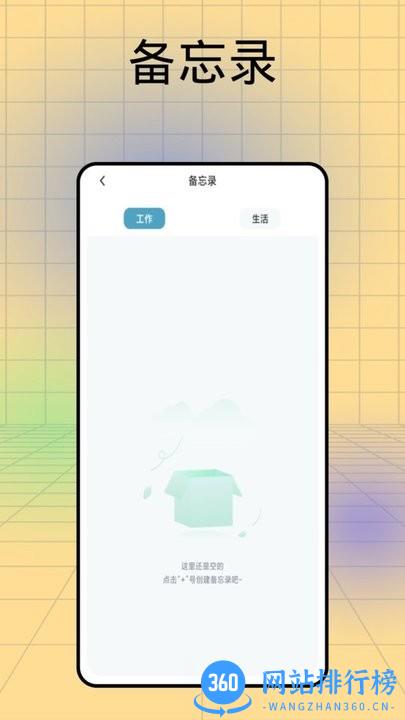 记日子app