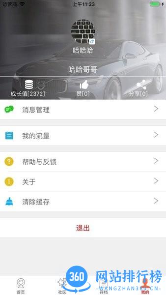 慧车智行4G行车记录仪app v1.4 安卓版 0