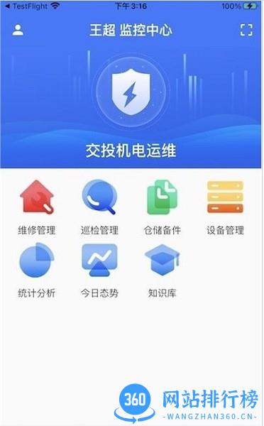 交投运维官方版 v2.0.13安卓版 2