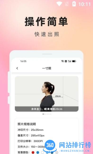 知美证件照最新版 v2.2 安卓版 0