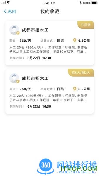 筑匠app下载