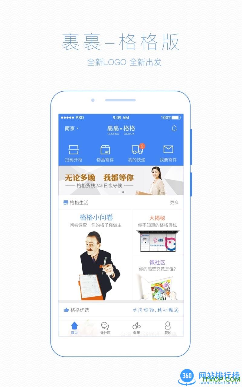 裹裹之格格版app(格格快递柜) v2.4.6 官网安卓版 3