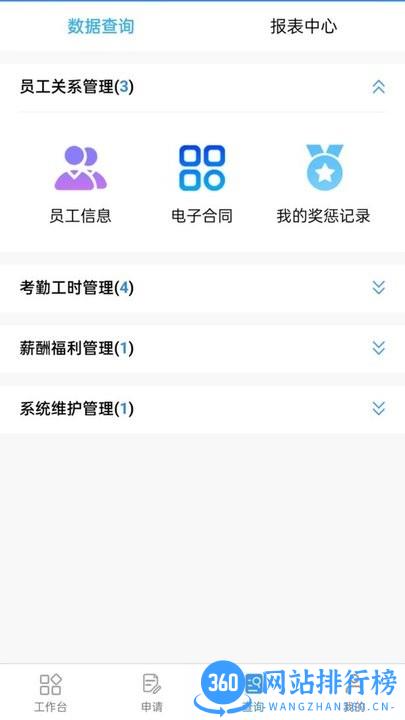 华跃云移动办公系统手机版 v8.0.19 安卓版 0