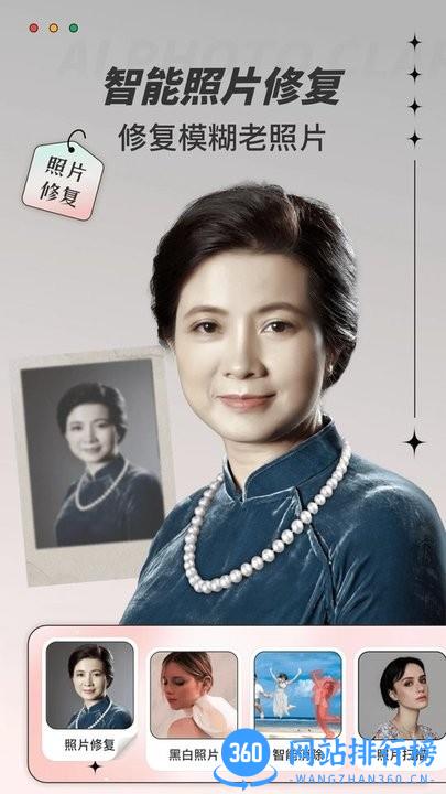 照片翻新app手机版下载