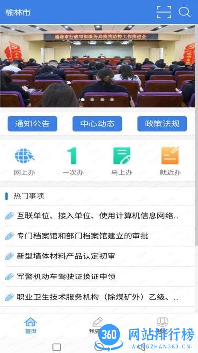 榆快办官方版 v1.0.1 安卓版 1