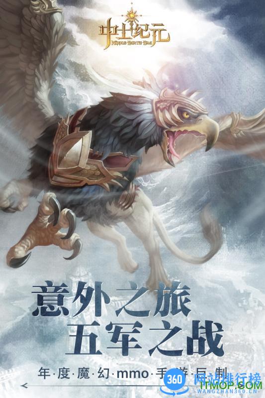 中土纪元公测版 v3.10.4 安卓版 0