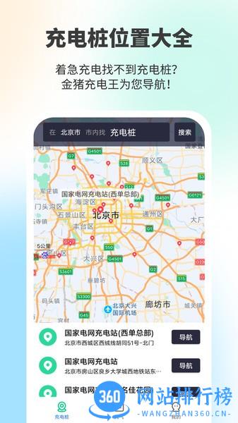 金猪充电王手机版 v1.0.6 安卓版 3