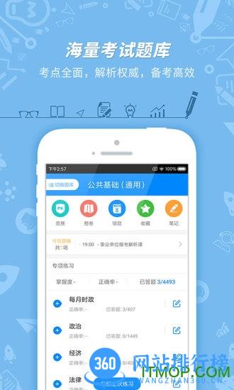 事业单位考试app