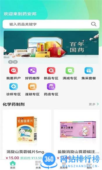药安邦手机客户端 v1.0.1 安卓最新版 0