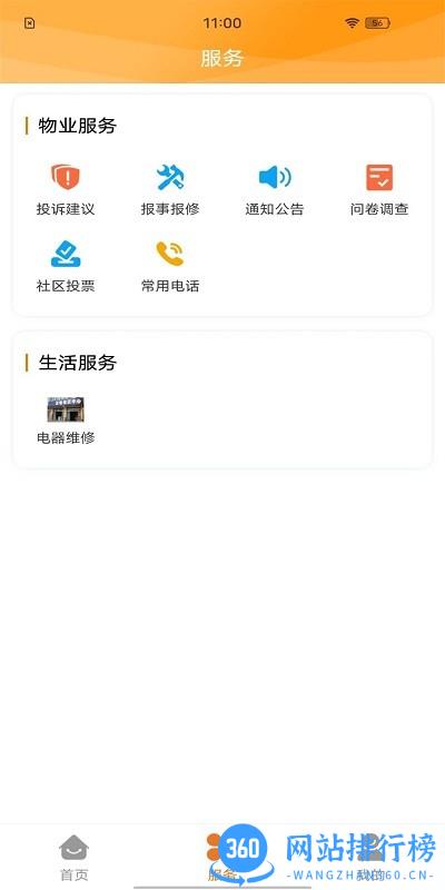 凯博物业管理 v1.1.55 安卓版 0