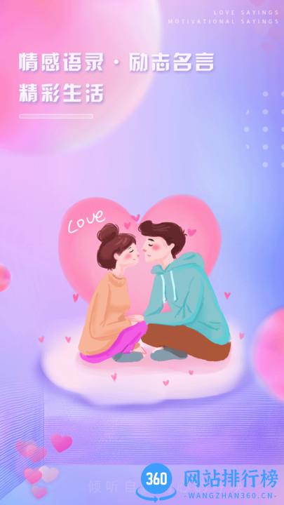 恋爱话语app v1.0.2 安卓版 1
