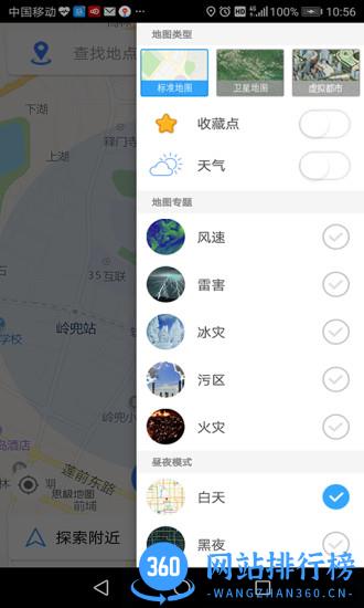 思极地图 v3.6.11 安卓版 1