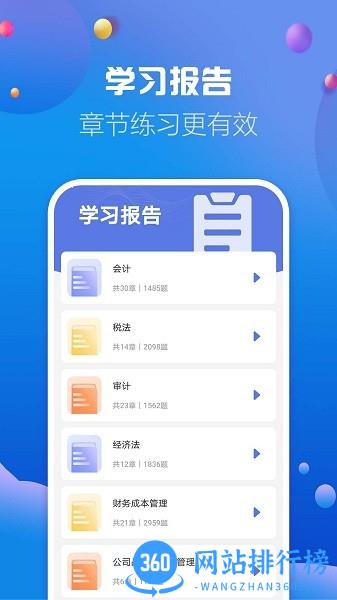 帮考网注册会计师题库免费版 v4.3.1安卓版 4