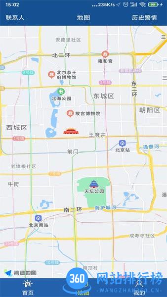 110119120急救服务平台 v1.0.3 安卓版 3
