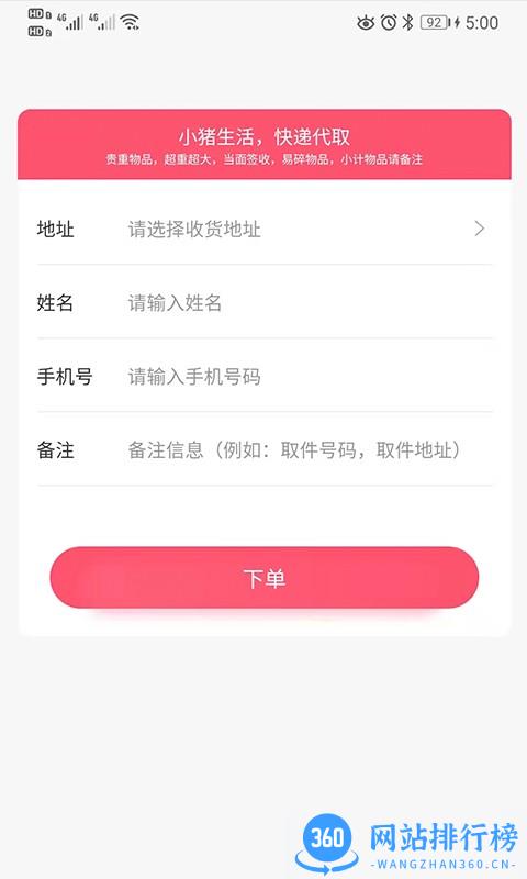 小猪生活平台 v5.0.7 安卓版 1