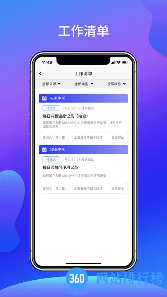 食安365软件