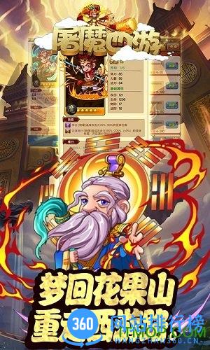 屠魔西游九游版