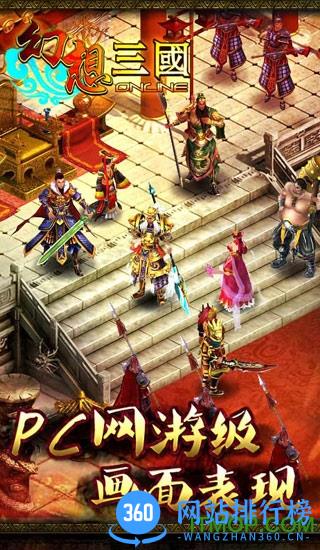 幻想三国OL v1.1.5.263 安卓版 2