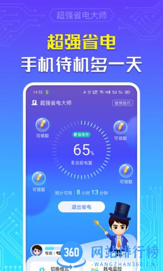 超强省电大师极速版 v6.6.4 安卓版 3