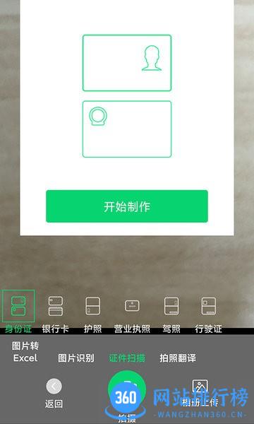 中企文字识别专家app