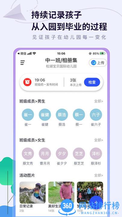 班级相册集 v1.0.3 安卓版 2