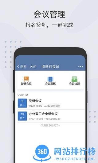 广东粤政易移动办公平台 v3.0.30030安卓版 0