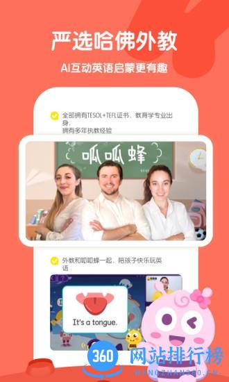 呱呱蜂启蒙 v3.1.0 安卓版 3