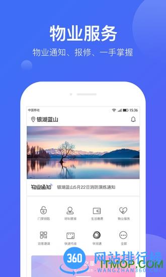 悦家手机客户端 v2.0.9安卓版 3