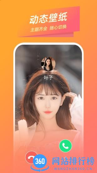 时光来电秀免费版 v1.2.0.1 安卓版 1