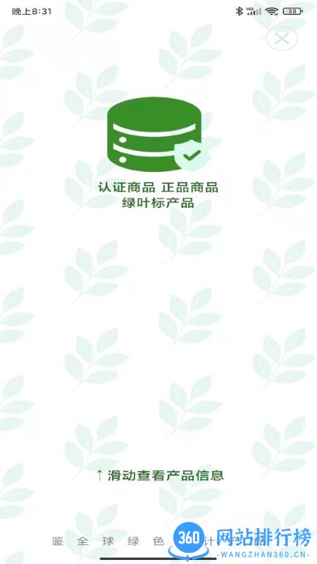 绿叶标官方版 v1.0 安卓版 0