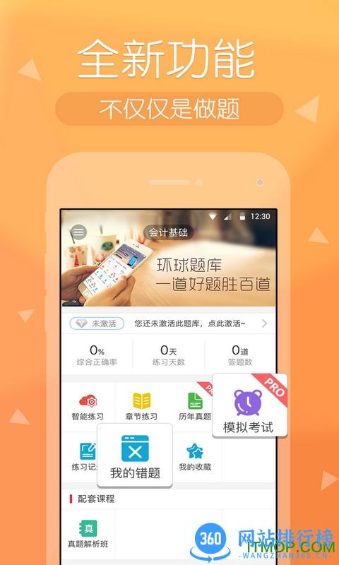 会计快题库app v5.5.1 安卓版 0