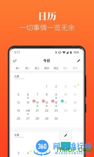 dislike手机日程待办提醒软件 v3.8.0安卓版 1