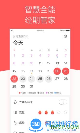 西柚大姨妈app v2.2.5 安卓版 1