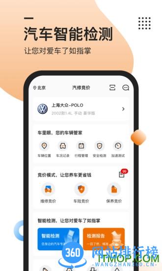 汽修竞价软件 v4.17.12 安卓版 3