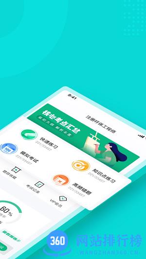 注册环保工程师考试聚题库 v1.3.3 安卓版 0