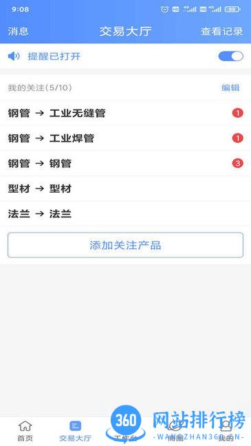 不锈钢钢友商城app v1.2.23 安卓版 1