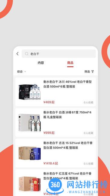 白酒星球app