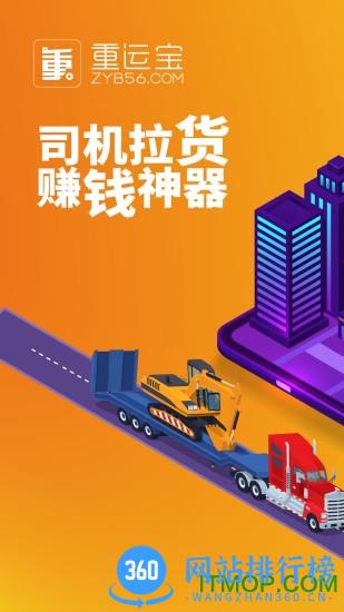 重运宝司机版app v3.2.0 安卓版 3