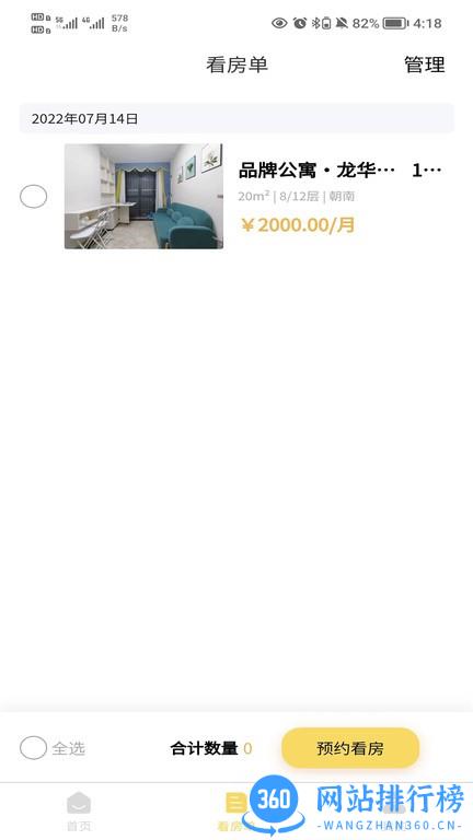 落脚地租房最新版 v1.0.0 安卓版 3