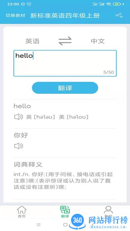 新标准英语四年级优米点读 v0.8 安卓版 2