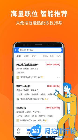 黄岛招聘网 v1.0.2 官方安卓版 2